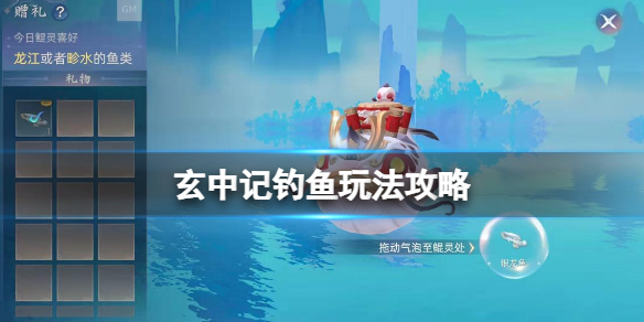 玄中记钓鱼怎么玩