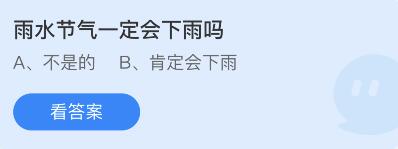 蚂蚁庄园2022年2月19日答案汇总