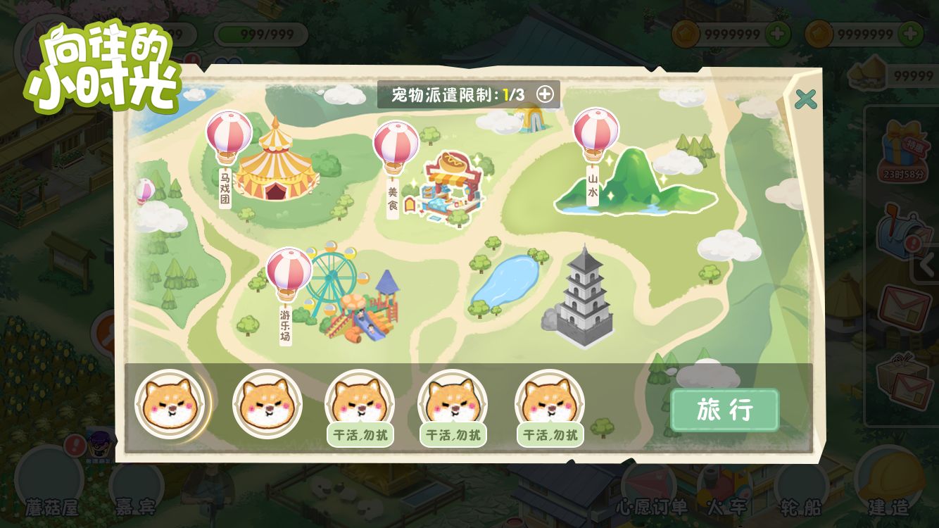 向往的小时光怎么在电脑上玩