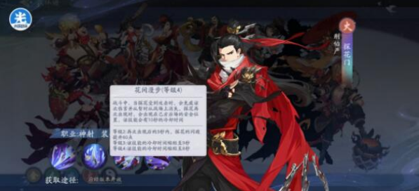 武林闲侠探花门主C阵容怎么选择
