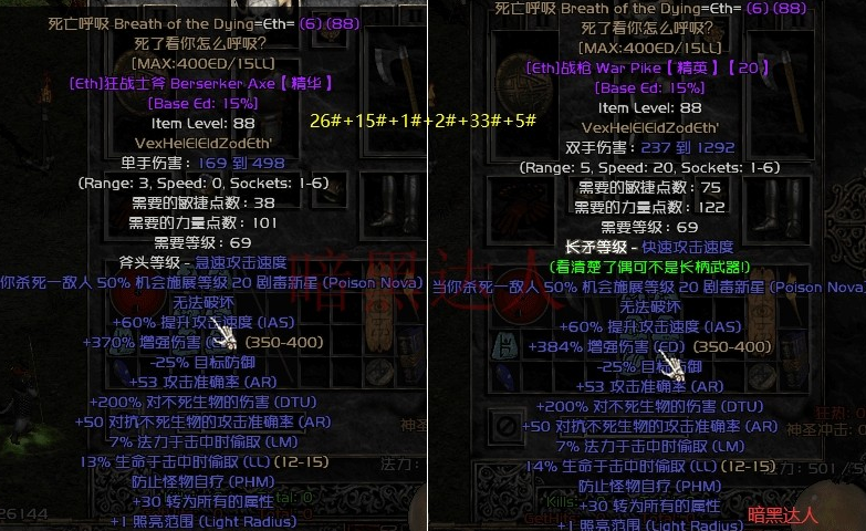 暗黑2知识符文之语顺序