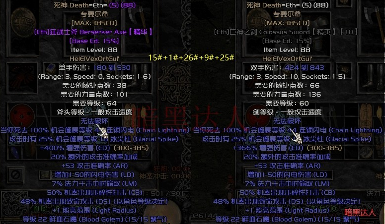暗黑2知识符文之语顺序