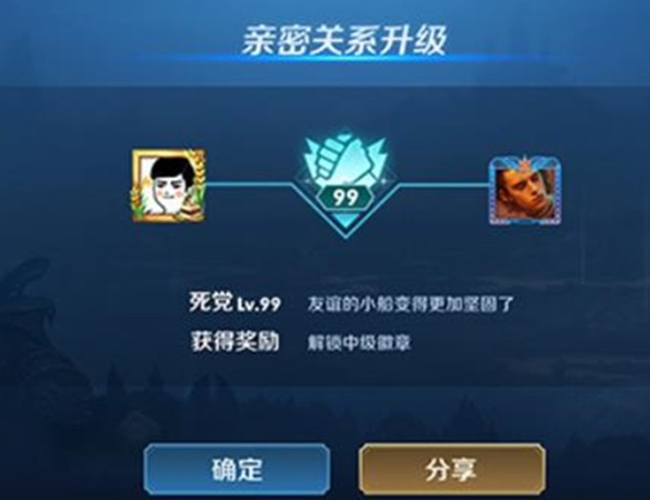 王者荣耀关系图标怎么显示