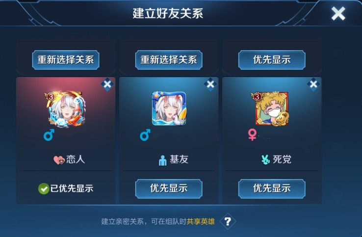 王者荣耀关系图标怎么显示