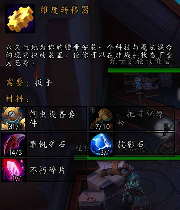 魔兽世界工程学攻略