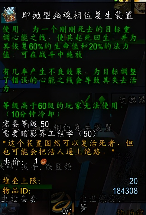 魔兽世界工程学攻略