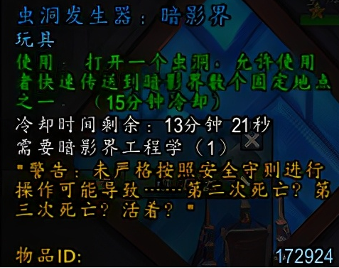 魔兽世界工程学攻略