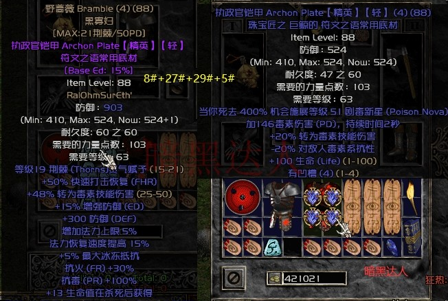 暗黑2知识符文之语顺序