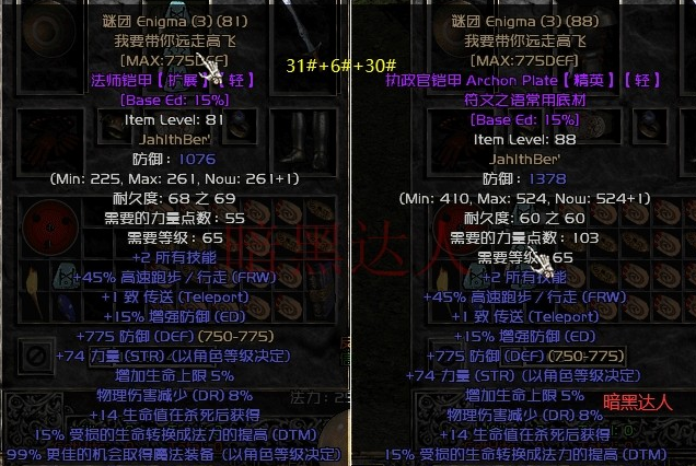暗黑2知识符文之语顺序