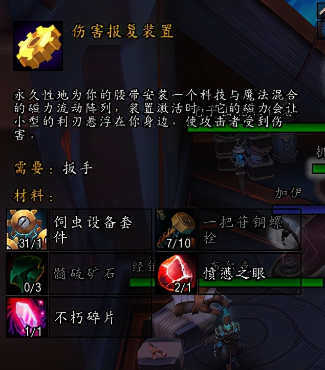 魔兽世界工程学攻略