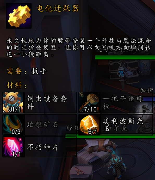魔兽世界工程学攻略