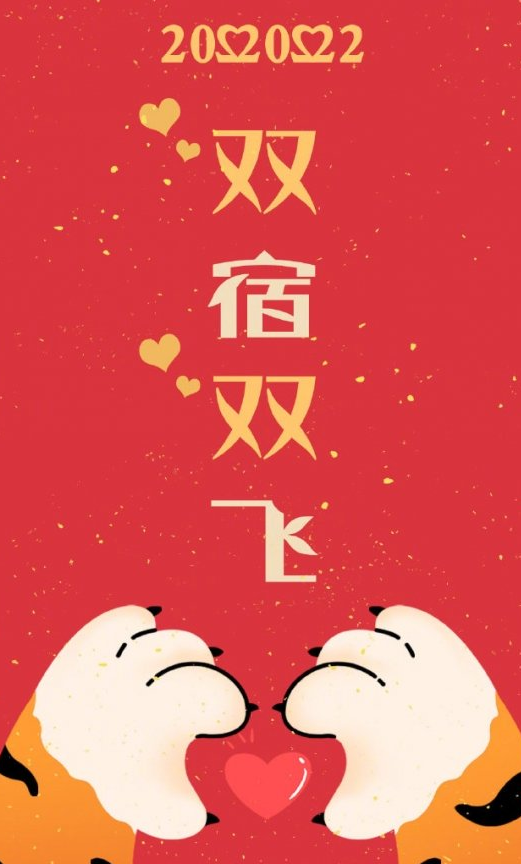 2022年2月22日祝福语大全