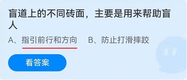 盲道上的不同的砖面,主要是用来帮助盲人?
