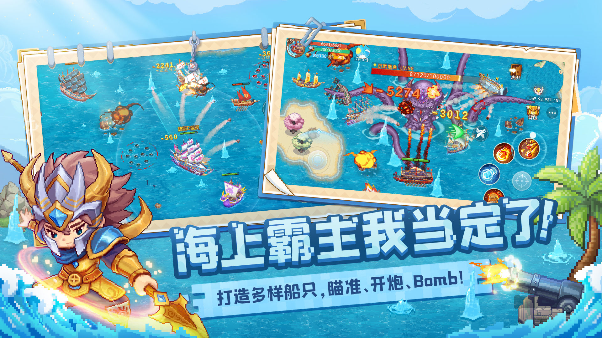 航海日记2怎么在电脑上玩ios版