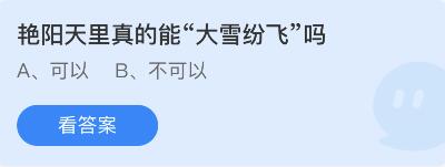 蚂蚁庄园2022年2月25日答案汇总