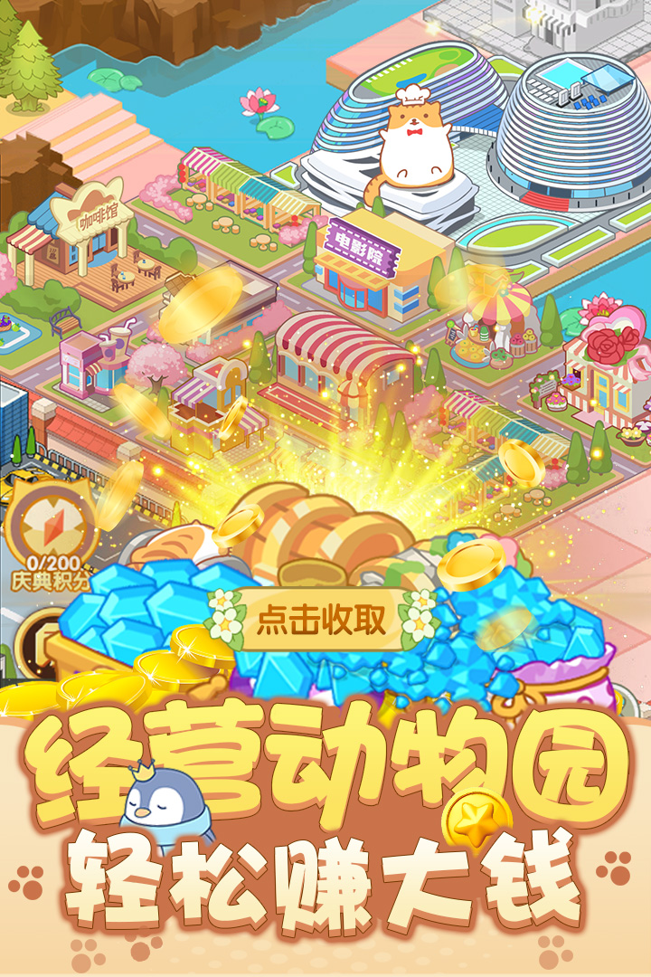 开心动物园电脑版