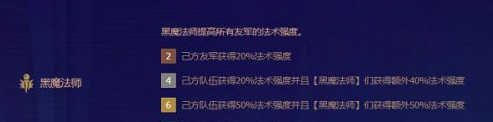 金铲铲之战s6.5霓虹之夜黑魔法师阵容运营