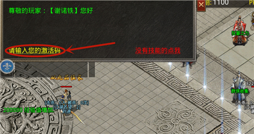 散人传奇兑换码在哪里输入 礼包激活码使用位置介绍