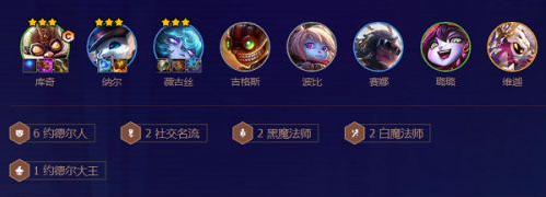 金铲铲之战s6.5霓虹之夜黑魔法师阵容运营