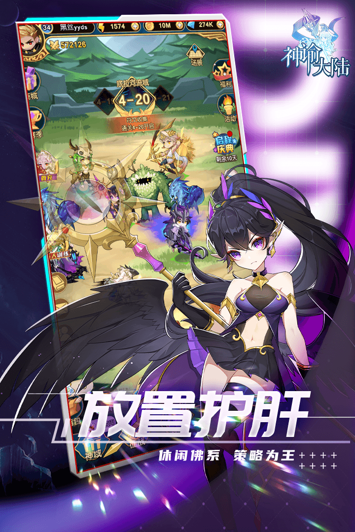 神谕大陆电脑版