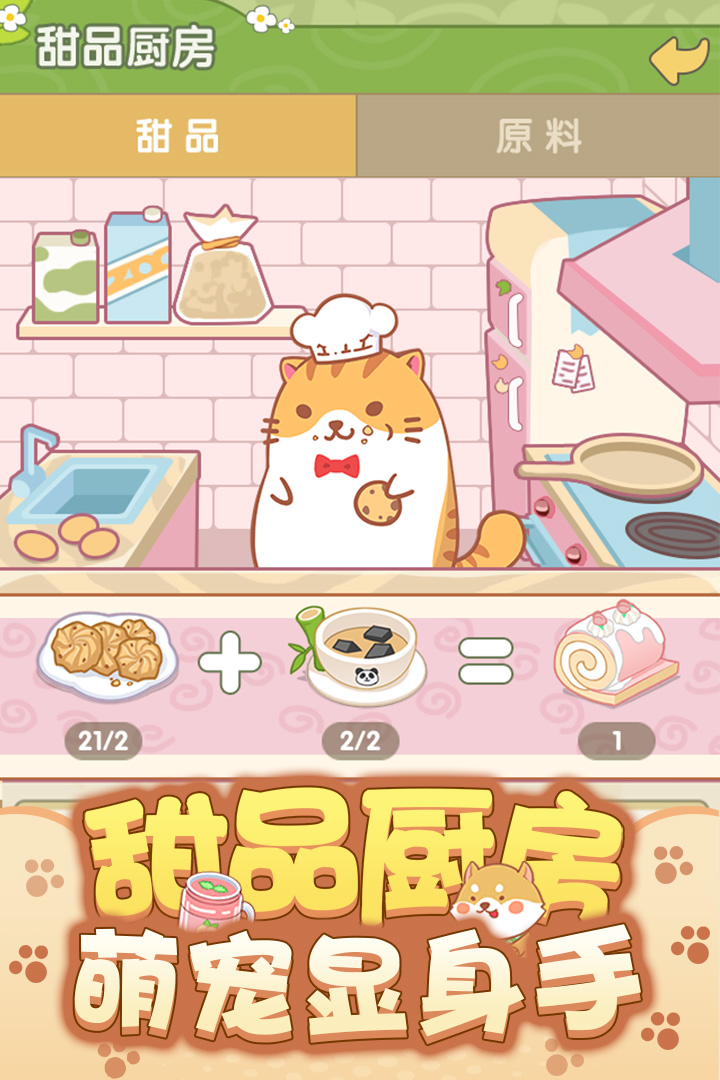 开心动物园电脑版
