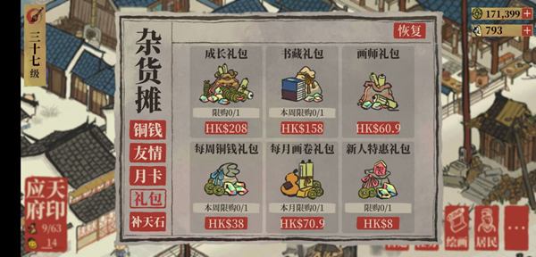 江南百景图友情点有什么用