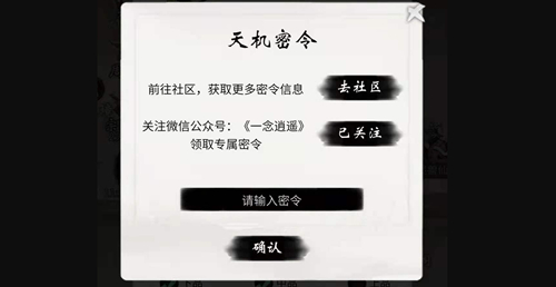 一念逍遥礼包码在哪输入 礼包码怎么用
