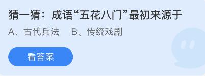 蚂蚁庄园2022年3月1日答案汇总