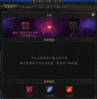 dnf无形残香有什么用