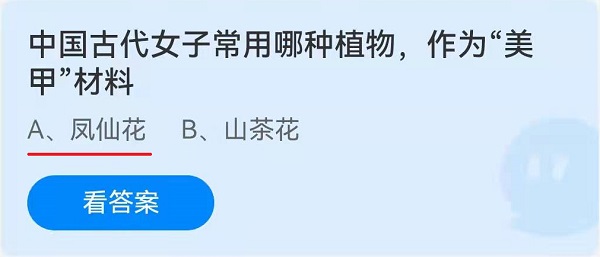 中国古代女子常用哪种植物,作为“美甲”材料?
