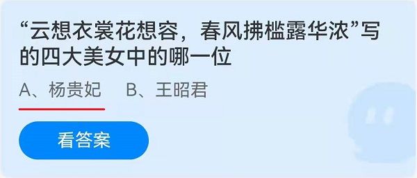 “云想衣裳花想容,春风拂槛露华浓”写的四大美女中的哪一位?