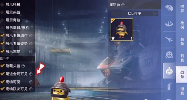 和平精英宠物系统怎么玩