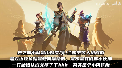 王者荣耀桑启历史原型是谁 参考了历史上哪位人物