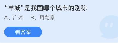 蚂蚁庄园2022年3月4日答案汇总
