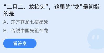蚂蚁庄园2022年3月4日答案汇总