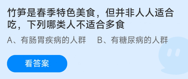 竹笋是春季特色美食,但并非人人适合吃,下列哪类人不适合多食