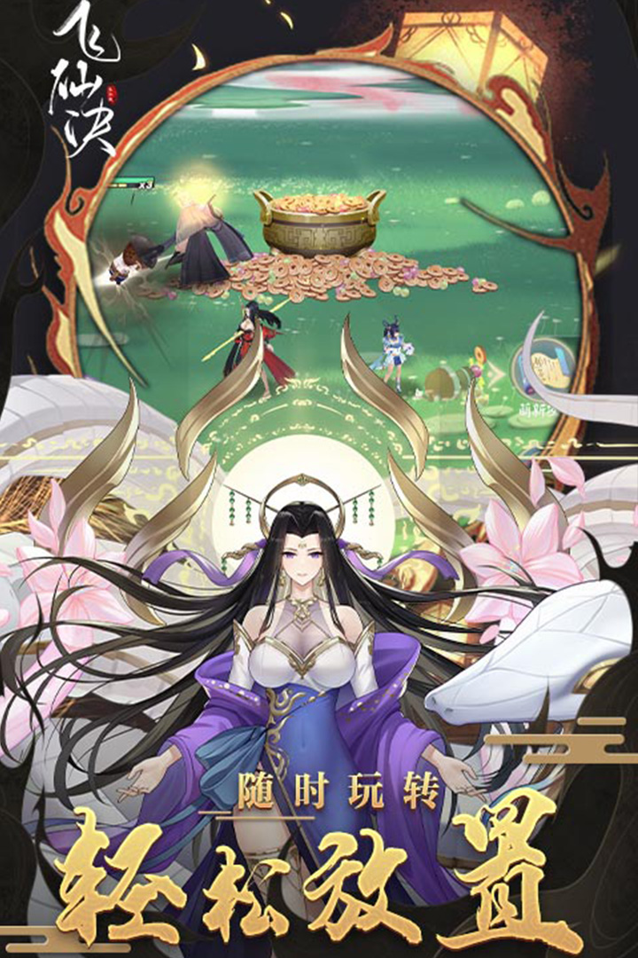 飞仙诀电脑版