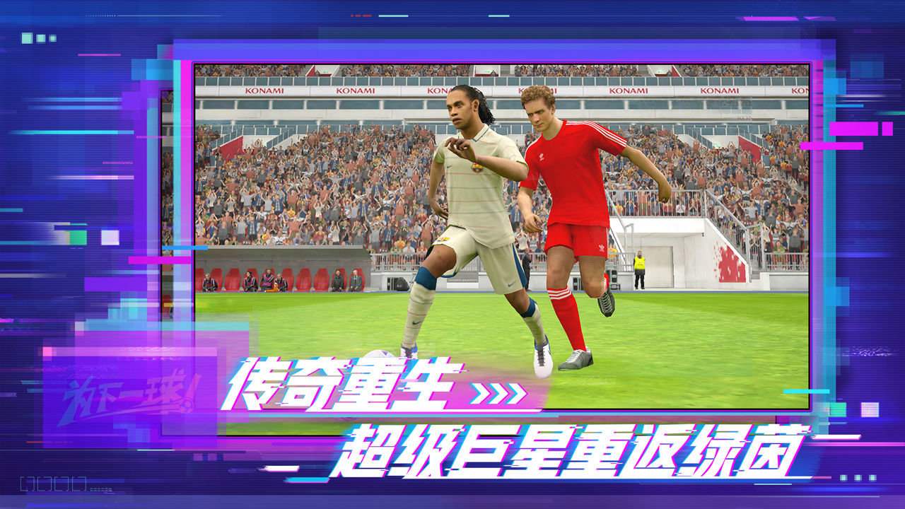 pc可以ios玩实况足球手游么