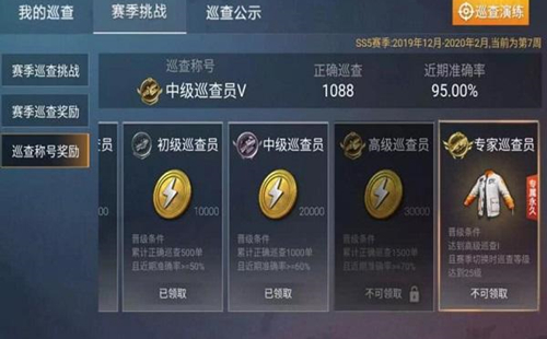 和平精英巡查员的衣服怎么获得