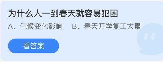 为什么人一到春天就容易犯困