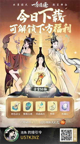 一念逍遥神识的作用