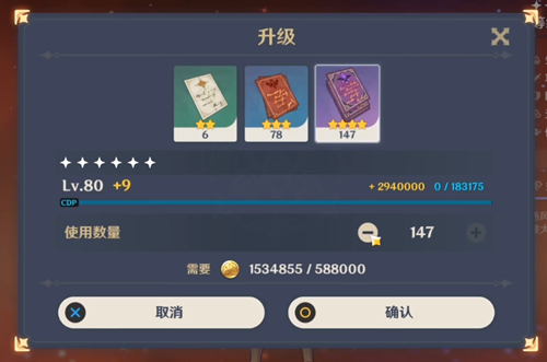 原神80升90要多少本书 升级经验书数量介绍
