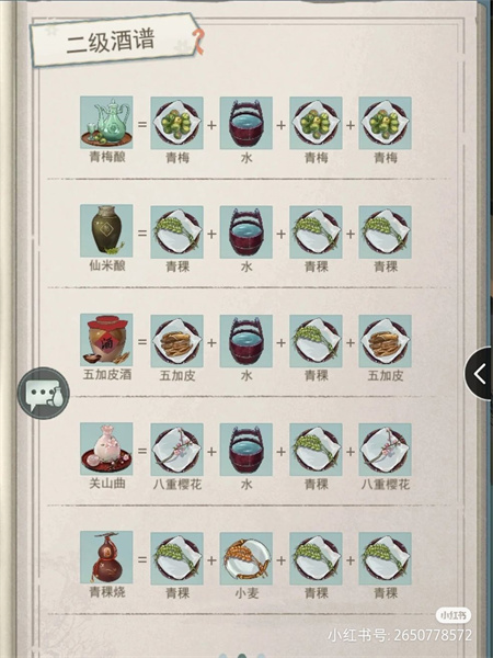 江湖悠悠酿酒配方分享