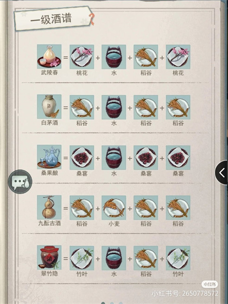 江湖悠悠酿酒配方分享