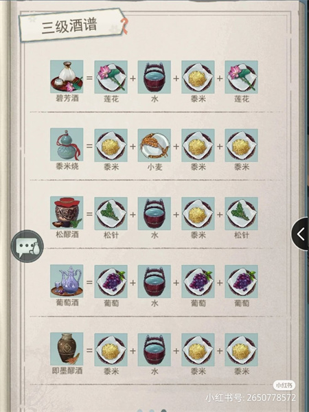 江湖悠悠酿酒配方分享