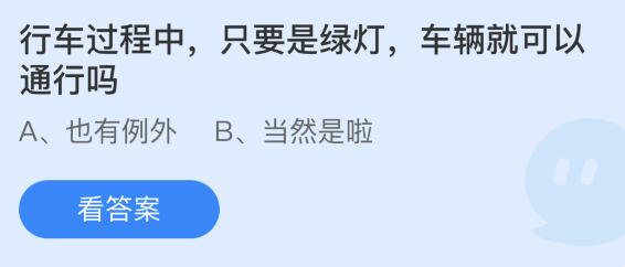 蚂蚁庄园2022年3月16日答案汇总