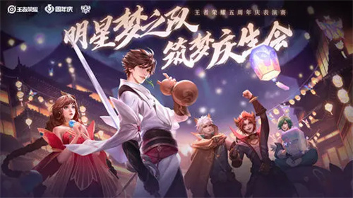 王者荣耀七周年庆是几月几号 2022周年庆具体时间介绍