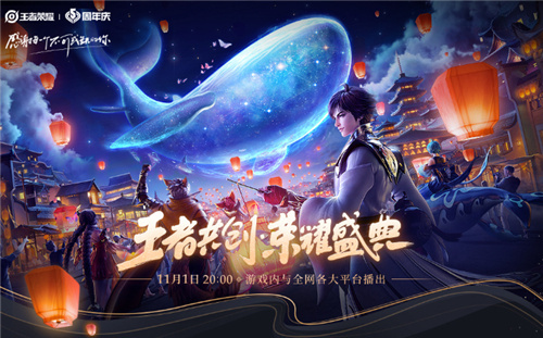 王者荣耀七周年庆是几月几号 2022周年庆具体时间介绍