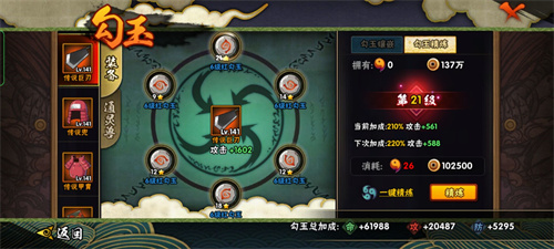 火影手游勾玉精炼怎么用战力最高
