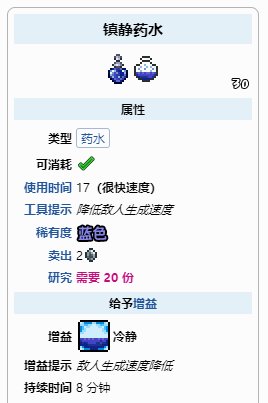 《泰拉瑞亚》镇静药水怎么合成